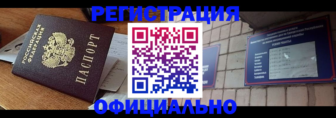 прописка 2025 в Искитиме