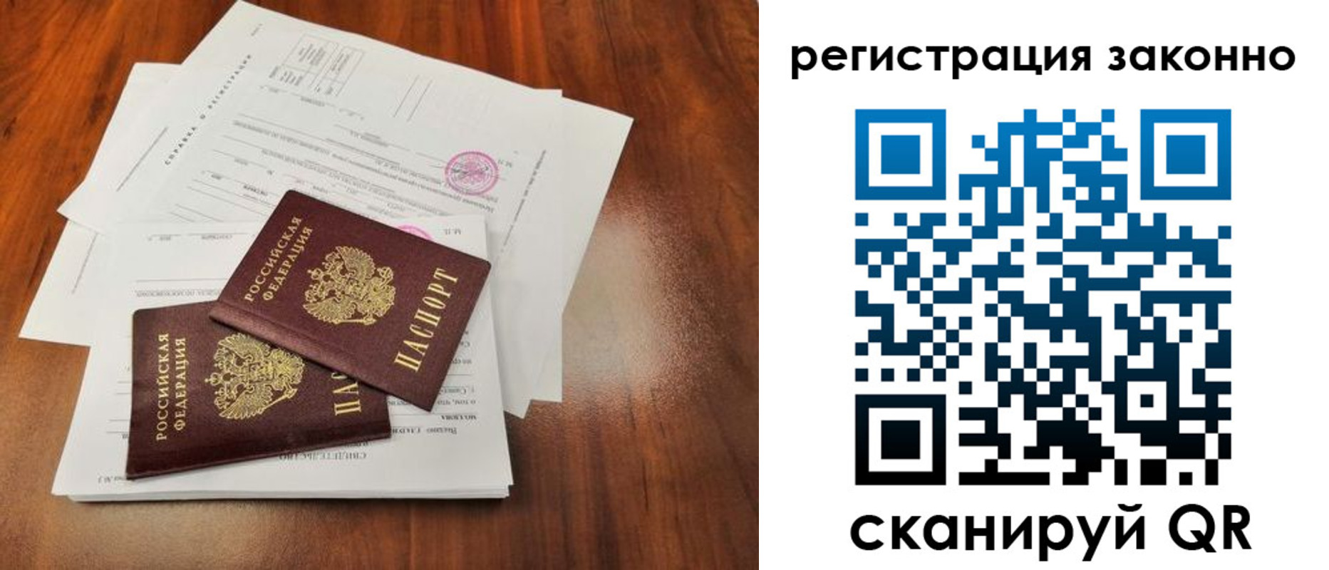 временная регистрация гарантия в Искитиме