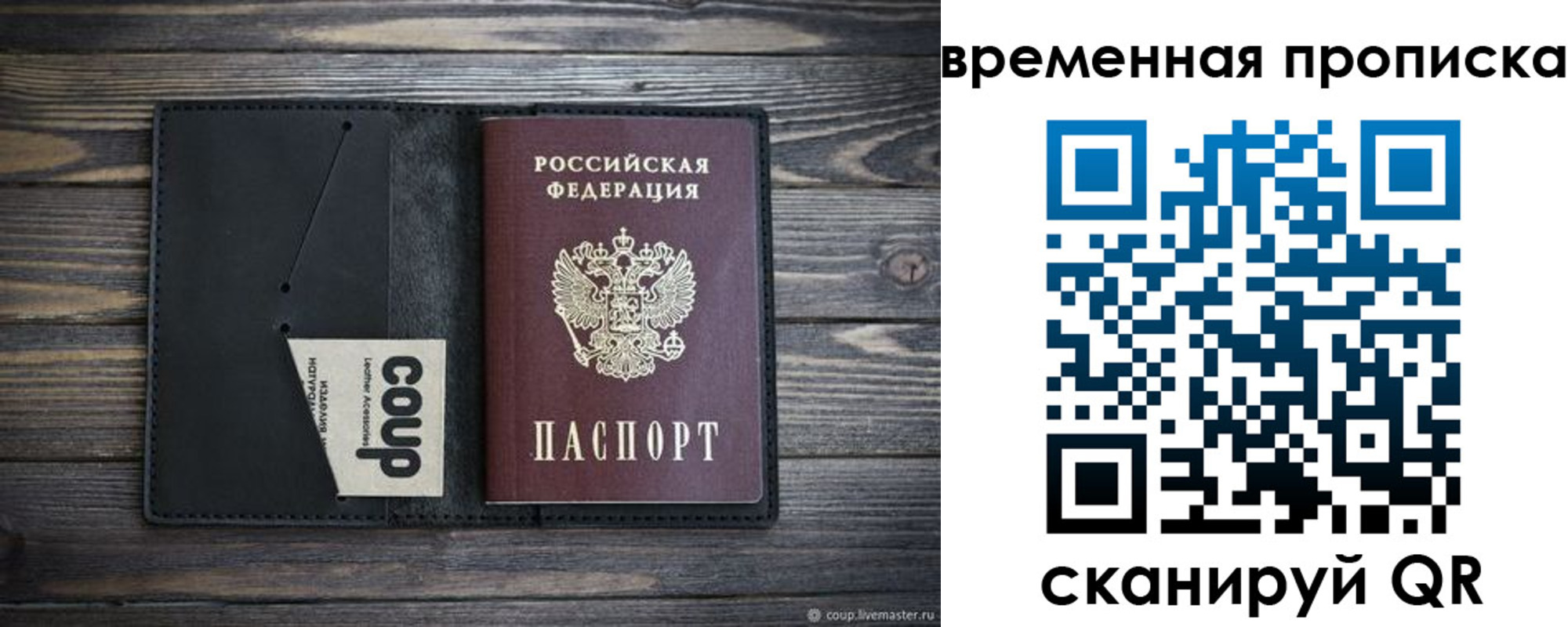 временная регистрация купить в Искитиме