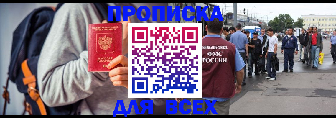 прописка регистрация в Искитиме