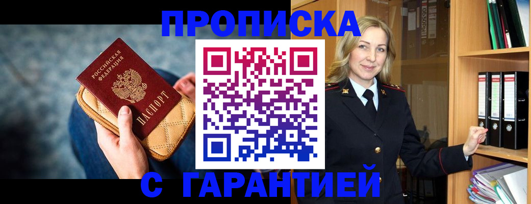 прописка для кредита в Искитиме