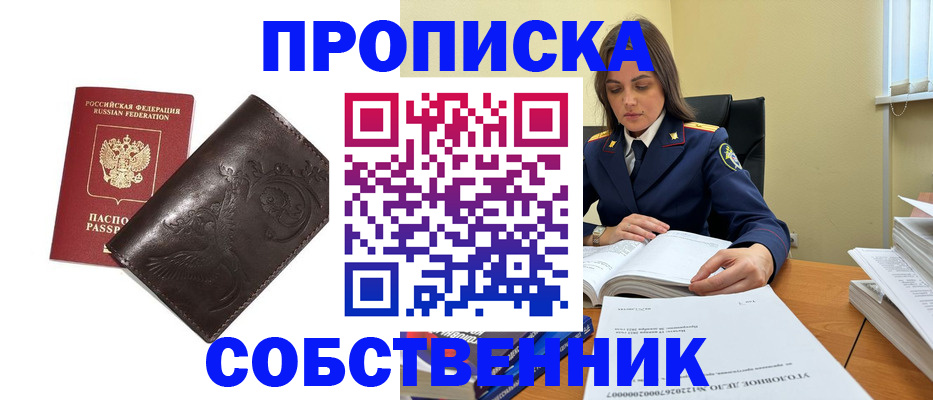 прописка для школы в Искитиме