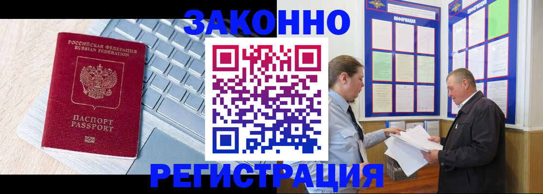 прописка законно в Искитиме